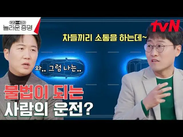 テレビでストリーミング:  #驚くべき証明 #ホン・ジンギョン #ドギョンワン #キム・サンウク #トラックドアと対理科、信じられないほどの証明EP.12 K-