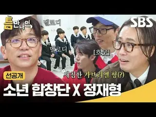 少年合唱団Xチョン・ジェヒョン #ユ・ジェソク_  #ユ・ヨンソク_  #チョン・ジェヒョン #移籍 # #SBS火曜芸能 #ギャップに会ったら #Whenev