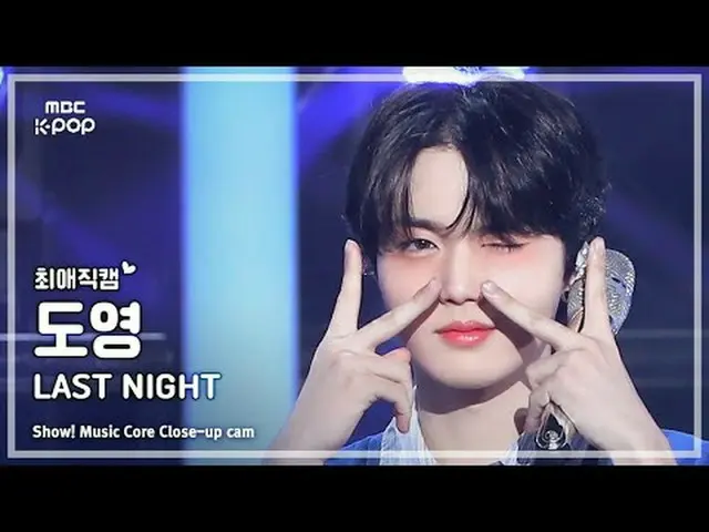 [#最愛直カム] TREASURE_ _ _  DOYOUNG_ (TREASURE_ _ ドヨン) - LAST NIGHT |ショー！ 音楽センター| MB