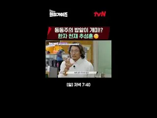 テレビでストリーミング: tvN NEWバラエティ日曜日にはハンサムガイド！ [ハンサムガイド]毎週[日]夕方7:40 tvN #ハンサムガイズ#チャ・テヒョン