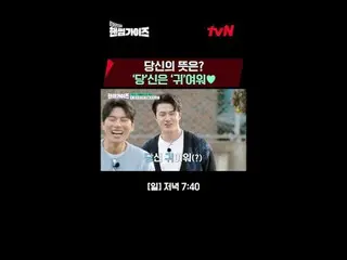 テレビでストリーミング: tvN NEWバラエティ日曜日にはハンサムガイド！ [ハンサムガイド]毎週[日]夕方7:40 tvN #ハンサムガイズ#チャ・テヒョン