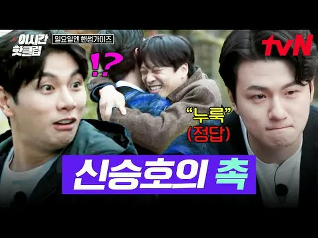 テレビでストリーミング: #tvN #日曜日エンハンサムガイドYouTubeで素早く見る最近のホットな映像！  #2時間ホットクリップ大韓の息子ハンサムズと一緒