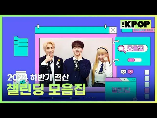 00:00 MCナナ＆UNIS_ _ (UNIS_ ) 02:53 MC ナナ & fromis_9_ _ (fromis_9_ ) 06:50 MCヒョンジュ