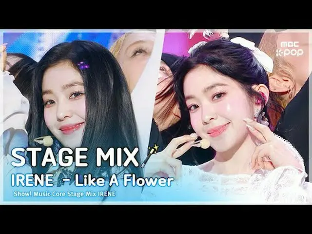 [STAGE MIX🪄] IRENE_ (アイリーン(Red Velvet)_ ) - Like A Flower |ショー！ 音楽中心#IRENE_  #S
