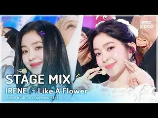 [STAGE MIX🪄] IRENE_ (アイリーン(Red Velvet)_ ) - Like A Flower |ショー！ 音楽中心#IRENE_  #S