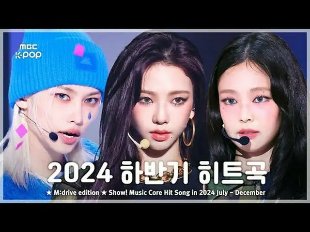 2024年7月-12月ヒットソング.zip 📂 ショー！ミュージックコアヒットソングステージコンピレーション📁M:ドライブエディション00:00 ストレイキ