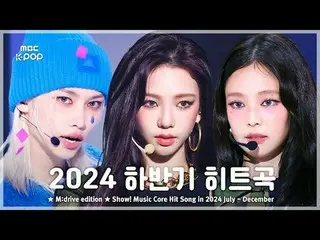 2024年7月-12月ヒットソング.zip 📂 ショー！ミュージックコアヒットソングステージコンピレーション📁M:ドライブエディション00:00 ストレイキ