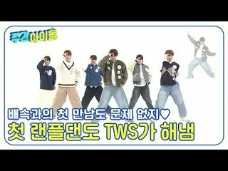▶＜週刊アイドル＞内向型アイドルTWS_ _ の過酷なバラエティ報告！ ▶＜ 週刊アイドル ＞ SM先輩カバーダンスにサクヤソロパフォーマンス炸裂！ NCT_ 