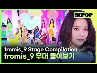 #fromis_9_ _  #fromis_9_  🎶 #fromis_9_ _  (#fromis_9_ ) 무대 몰아보기 PLAY_  LIST🎵 0