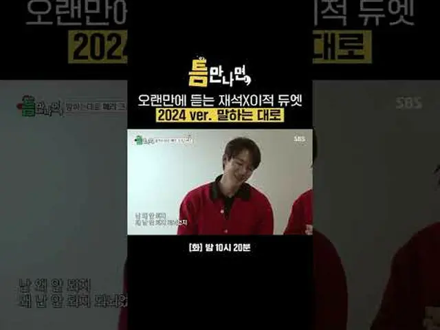 久しぶりに聞くジェソクX移籍デュエット2024 ver