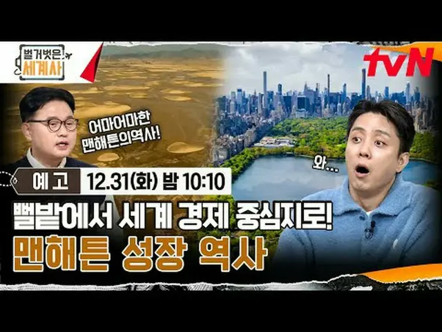 テレビでストリーミング: ＜裸の世界史＞ [火]夜10:10 tvN放送 #裸の世界史 #ウンジウォン(Sechs Kies)_  #キュヒョン #イ・ヘソン#