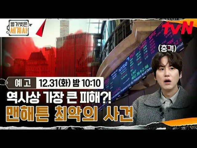 テレビでストリーミング: ＜裸の世界史＞ [火]夜10:10 tvN放送 #裸の世界史 #ウンジウォン(Sechs Kies)_  #キュヒョン #イ・ヘソン#