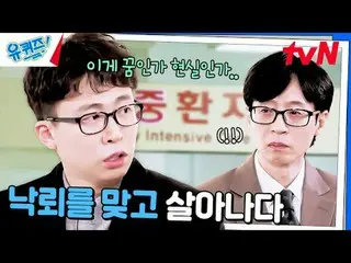 テレビでストリーミング: #ユクイズ #ユ・ジェソク_  #チョ・セホユキスオンダーブロック YOU QUIZ ON THE BLOCK EP.274  #奇跡