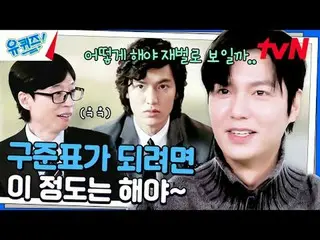 テレビでストリーミング: #ユクイズ #ユ・ジェソク_  #チョ・セホユキスオンダーブロック YOU QUIZ ON THE BLOCK EP.274  #奇跡