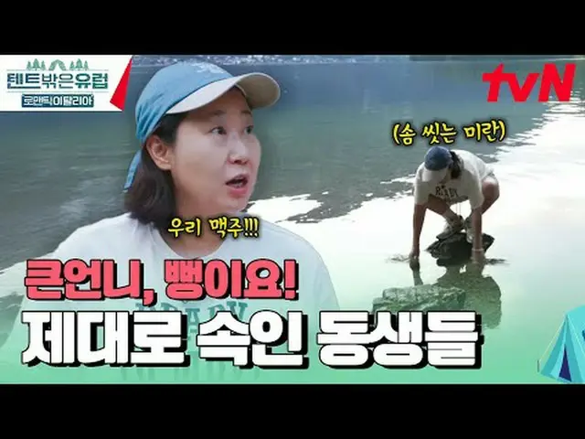 テレビでストリーミング:  #テント外はヨーロッパ #テント外はヨーロッパイタリア#ラ・ミラン_  #クァク・ソニョン_  #イ・ジュビン_  #イ・セヨン_ 