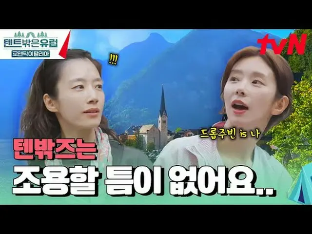 テレビでストリーミング:  #テント外はヨーロッパ #テント外はヨーロッパイタリア#ラ・ミラン_  #クァク・ソニョン_  #イ・ジュビン_  #イ・セヨン_ 