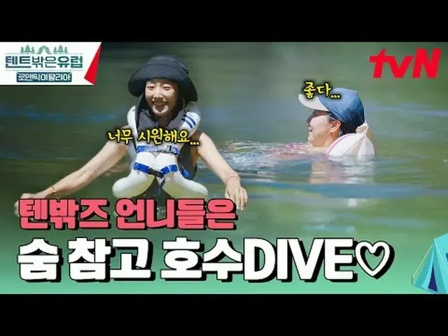 テレビでストリーミング:  #テント外はヨーロッパ #テント外はヨーロッパイタリア#ラ・ミラン_  #クァク・ソニョン_  #イ・ジュビン_  #イ・セヨン_ 