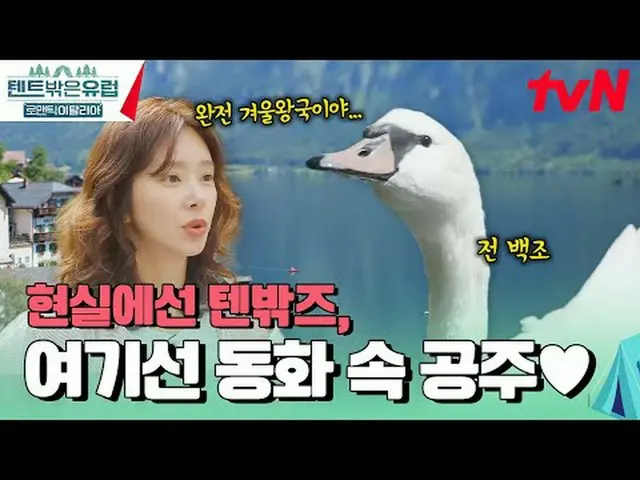 テレビでストリーミング:  #テント外はヨーロッパ #テント外はヨーロッパイタリア#ラ・ミラン_  #クァク・ソニョン_  #イ・ジュビン_  #イ・セヨン_ 