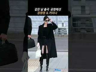 #環境(IVE)_ ̈ #KARINA(aespa_ ̈_ ̈)_ ̈ #ウォニョン #カリーナ241226 WONYOUNG KARINA_ ̈ 空港出発ファ
