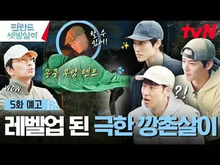 テレビでストリーミング:  #フィンランドセット放殺が #イ・ジェフン_  #イ・ドンフィ_  #クァク・ドンヨン_ 電気も首都もなく大自然で生きていくラップラ