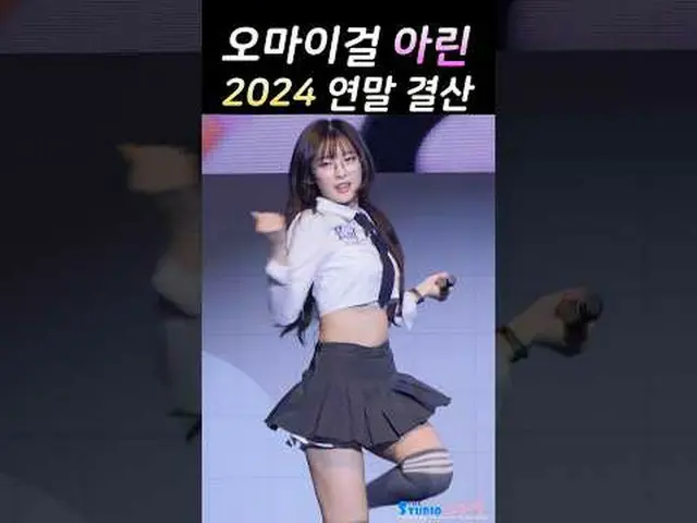 OH MY GIRL_  ARIN ファンカム by 스피넬 * 編集しないでください、再アップロードしないでください#OH MY GIRL_  #아린 #OH