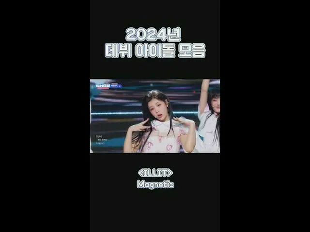ケイポップ_ をリードしていきます🔥24年デビューアイドルコレクション📁 #SHOW CHAMPION_ ピオン #TWS_ _  #NCT_ _ WISH