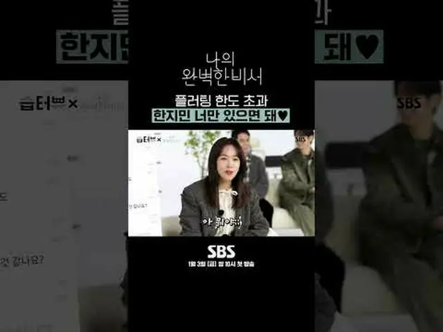 フラッティング限度超過ハン・ジミン_  君だけあれば♥ #ハン・ジミン_  #イ・ジュンヒョク_  #キム・ドフン_  #キム・ユネ_   #SBS新しい金土ド