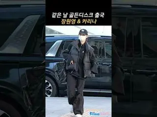 250103 aespa_ ̈_ ̈ NINGNING_ ̈ 空港出発ファンカム by 스피넬 ※編集、再アップロードはしないでください#aespa_ ̈_ ̈