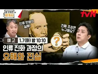 テレビでストリーミング: ＜裸の世界史＞ [火]夜10:10 tvN放送 #裸の世界史 #ウンジウォン(Sechs Kies)_  #キュヒョン #イ・ヘソン#