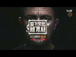 テレビでストリーミング: ＜裸の世界史＞ [火]夜10:10 tvN放送 #裸の世界史 #ウンジウォン(Sechs Kies)_  #キュヒョン #イ・ヘソン#