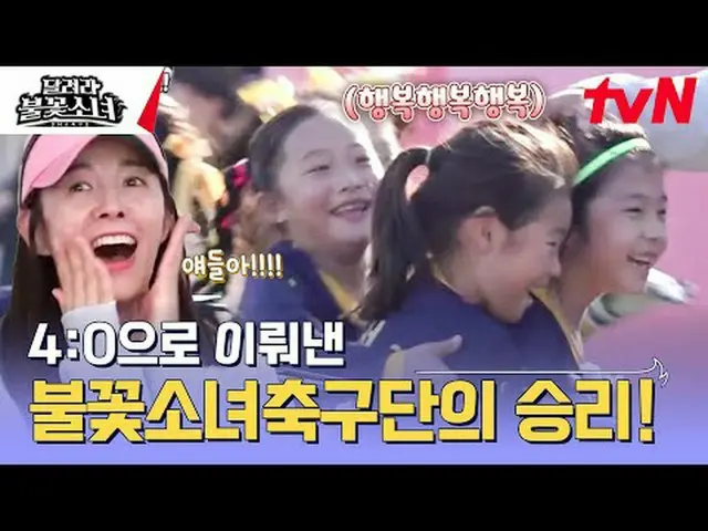 テレビでストリーミング:  #走る花火少女 #DNAサッカー団走る花火少女EP.7国内初、U-7女子サッカー団の誕生！格別なスーパーDNAを持つ彼女たちが韓国女