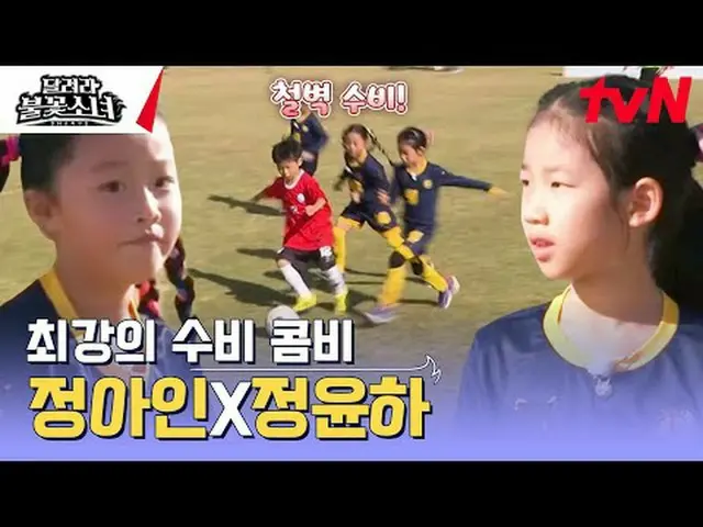 テレビでストリーミング:  #走る花火少女 #DNAサッカー団走る花火少女EP.7国内初、U-7女子サッカー団の誕生！格別なスーパーDNAを持つ彼女たちが韓国女