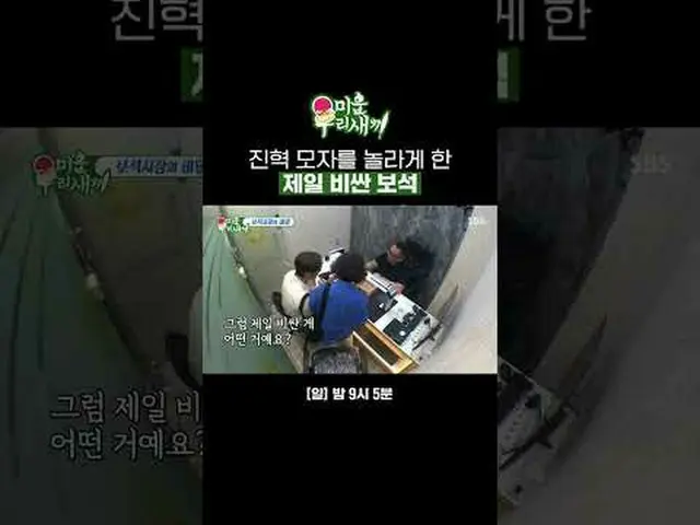 ジンヒョクの帽子を驚かせた最も高価な宝石 #チェ・ジンヒョク_  #バクミザ #帽子旅行#SBS日芸芸能 #醜い私たちの子 #MyLittleOldBoy SB