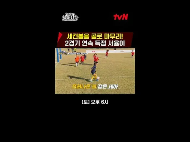 テレビでストリーミング:  #走る花火少女 #DNAサッカー団走る花火少女EP.7国内初、U-7女子サッカー団の誕生！格別なスーパーDNAを持つ彼女たちが韓国女