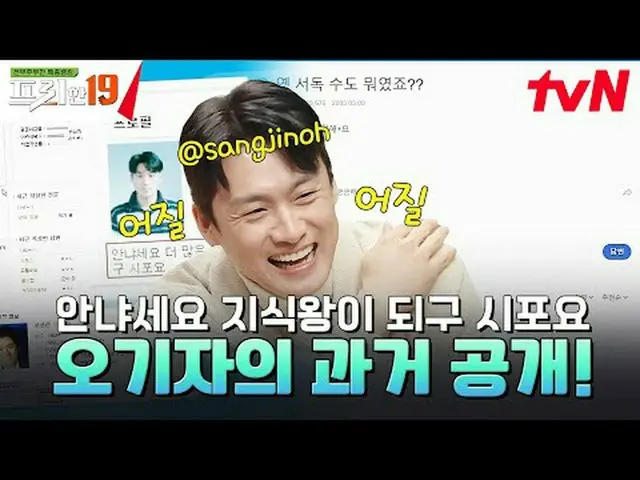 テレビでストリーミング: #チョン・ヒョンム_  #オ・サンジン #ハン・ソクジュンフリーハン19 free19 EP.448専務後無限スクープランキング毎週(