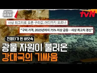 テレビでストリーミング: 183回|海底2万里！深い海の中はなぜ戦場になったのですか？ 〈裸の世界史〉 [火]夜10:10 tvN放送 #裸の世界史 #ウンジウ