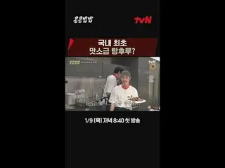 テレビでストリーミング: #大豆ご飯 #KKPPフード#イ・グァンス_  #ドギョンス #tvNイ・グァンス_ X道京畿の構内食堂運営機【豆を植えたのに豆を食べ