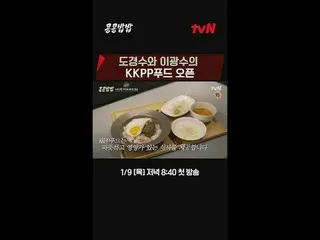 テレビでストリーミング: #大豆ご飯 #KKPPフード#イ・グァンス_  #ドギョンス #tvNイ・クァンス_ X京畿道のレストラン【大豆を植えるのに大豆を食べ