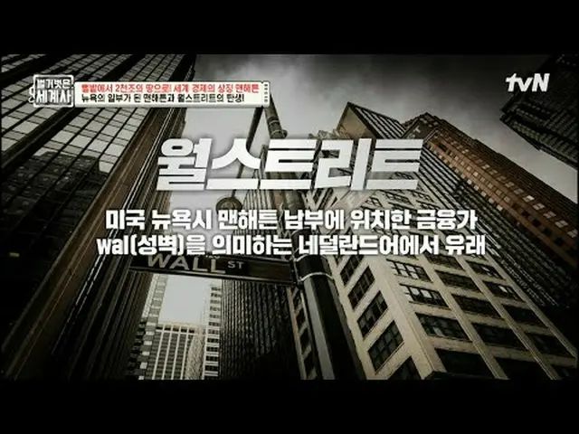 テレビでストリーミング: 184回|ペット畑から2千組の土地へ！世界経済のシンボルマンハッタン〈裸の世界史〉 [火]夜10:10 tvN放送 #裸の世界史 #ウ