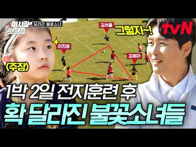 テレビでストリーミング:  #tvN #走る炎の女の子YouTubeで素早く見るホットな映像！  #2時間ホットクリップお父さん、この子はサッカーさせなければな