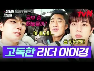テレビでストリーミング: #tvN #日曜日エンハンサムガイドYouTubeで素早く見るホットな映像！  #2時間ホットクリップ大韓の息子ハンサムズと一緒に走る