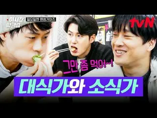 テレビでストリーミング: #tvN #日曜日エンハンサムガイドYouTubeで素早く見るホットな映像！  #2時間ホットクリップ大韓の息子ハンサムズと一緒に走る