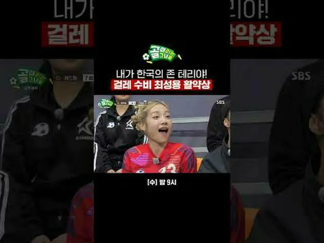 私は韓国のジョン・テリーだ！モップ守備チェ・ソンヨン活躍賞 #SBS需要芸能#女子サッカー #ゴール時女 #監督マッチ #チェ・ソンヨン #ハットトリック #モ
