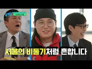 テレビでストリーミング: #ユクイズ #ユ・ジェソク_  #チョ・セホユキスオンダーブロック YOU QUIZ ON THE BLOCK EP.275 #新年_
