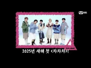 テレビでストリーミング: M COUNTDOWN｜Ep.871エムカの王を占めるためのチャート争奪戦！ ♥チャチャチャ♥ 《今週のゲーム》 BOYNEXT_ D