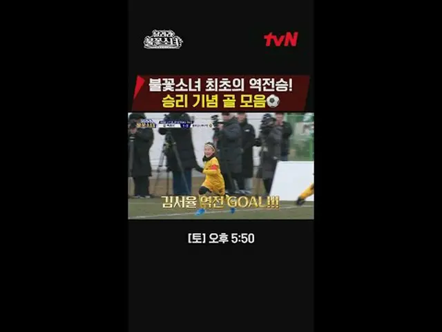 テレビでストリーミング:  #走る花火少女 #DNAサッカー団走る花火少女EP.9国内初、U-7女子サッカー団の誕生！格別なスーパーDNAを持つ彼女たちが韓国女
