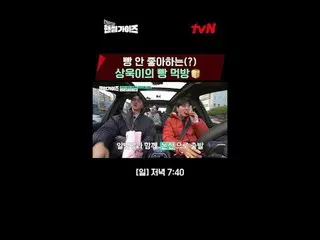 テレビでストリーミング: tvN NEWバラエティ日曜日にはハンサムガイド！ [ハンサムガイド]毎週[日]夕方7:40 tvN #ハンサムガイズ#チャ・テヒョン