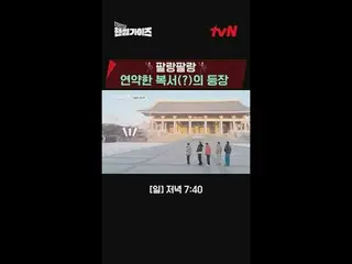 テレビでストリーミング: tvN NEWバラエティ日曜日にはハンサムガイド！ [ハンサムガイド]毎週[日]夕方7:40 tvN #ハンサムガイズ#チャ・テヒョン
