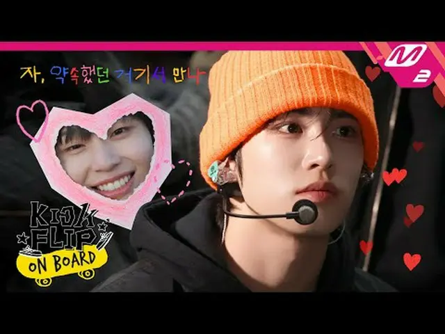 [KickFlip_ _  On Board] Behind the scenes of the debut show where you can see le