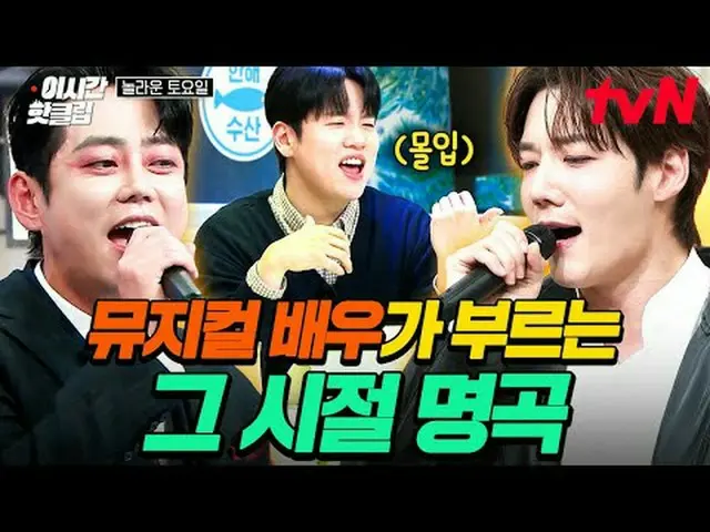 テレビでストリーミング: #tvN #すごいYouTubeで素早く見る最近のホットな映像！  #2時間ホットクリップ📢世代超越音楽バラエティ〈素晴らしい土曜日